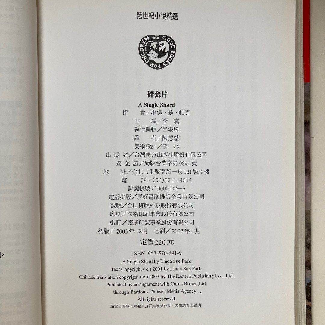 碎瓷片by 琳達˙蘇˙帕克A Single Shard by Linda Sue Park 兒童注音書籍#25母親節, 書籍、休閒與玩具,  書本及雜誌, 童書、著色互動書在旋轉拍賣