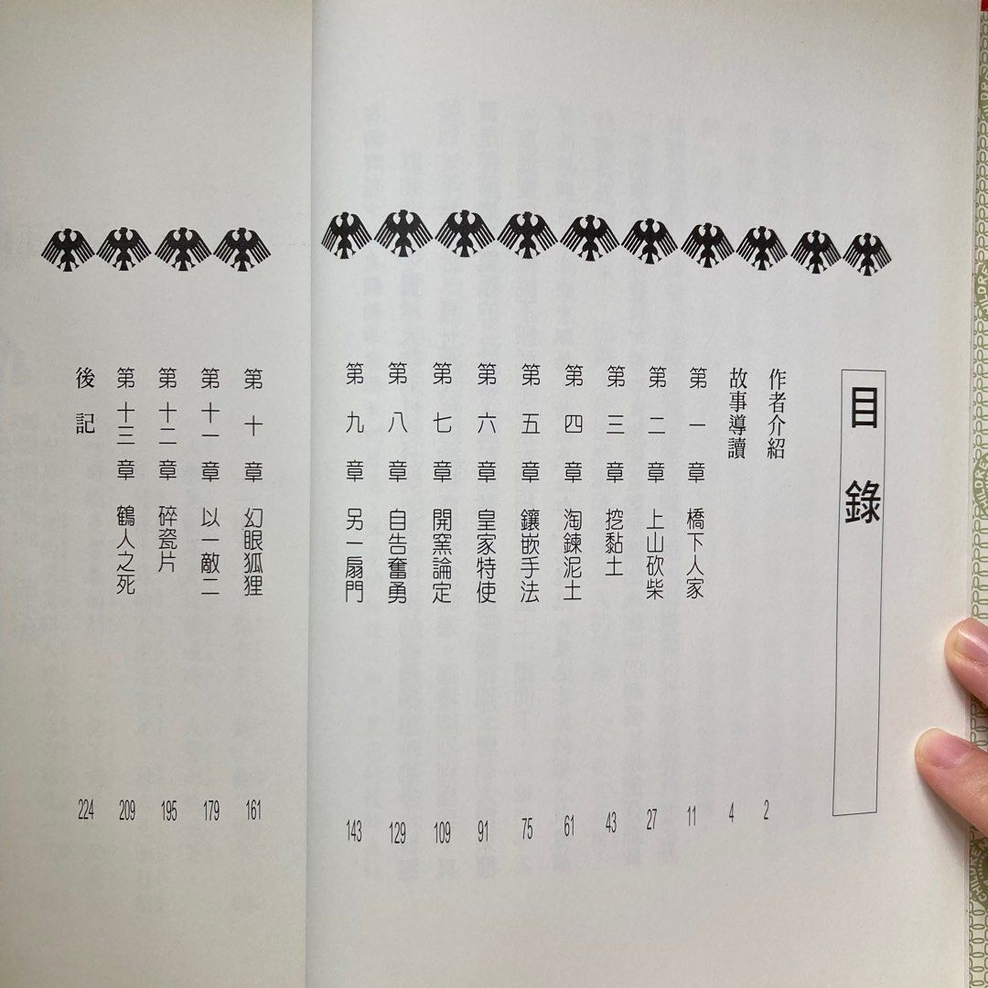 碎瓷片by 琳達˙蘇˙帕克A Single Shard by Linda Sue Park 兒童注音書籍#25母親節, 書籍、休閒與玩具,  書本及雜誌, 童書、著色互動書在旋轉拍賣