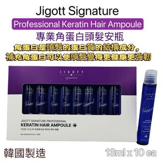 現貨🔥官方正貨✅ Jigott Signature Professional Keratin Hair Ampoule 專業角蛋白頭髮安瓶✨紫色頭髮精華,每盒 10支🩷修復再生改善64238421480834110