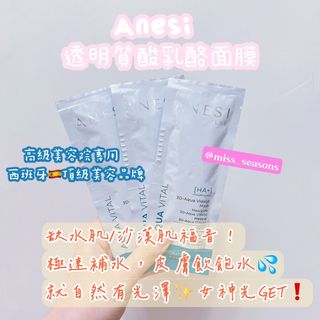 Anesi 透明質酸乳酪面膜 (1盒十包）2027 到期64213655225731110