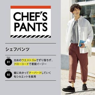 GU by Uniqlo chef pants