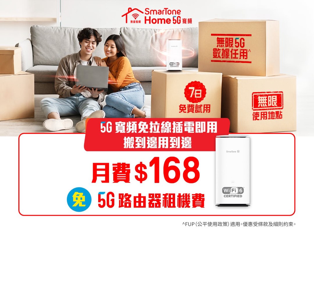 Smart Tone Router Smartone 5G免光纖網路router機, 服務, 家居服務, 其他 - Carousell