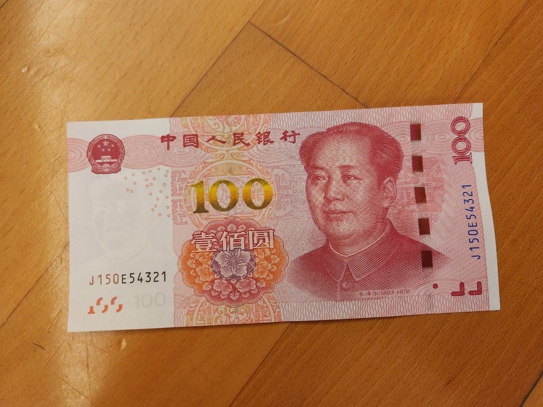 人民幣特別號, 興趣及遊戲, 收藏品及紀念品, 錢幣- Carousell