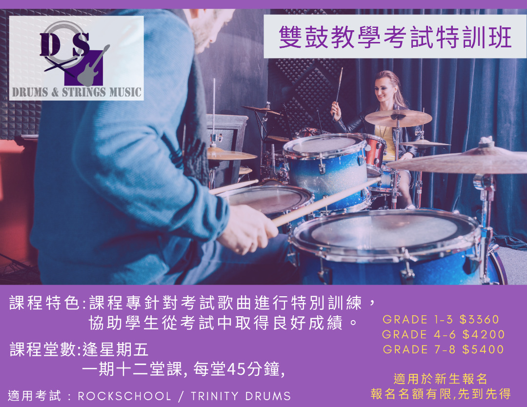 Rockschool / Trinity Rock & Pop Drum Exam流行鼓考试特训班628599806062101122