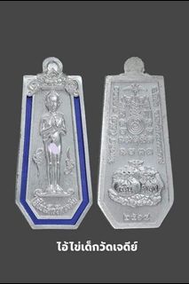 Ai Kai Wat Jadee Collection item 3