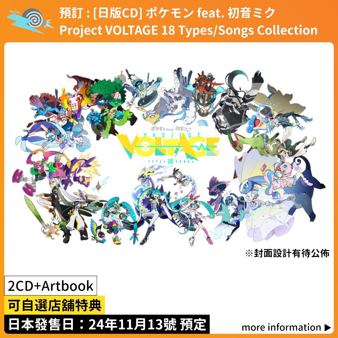 限定】ポケモン 初音ミク 狂っ Project VOLTAGE 18 特典付き