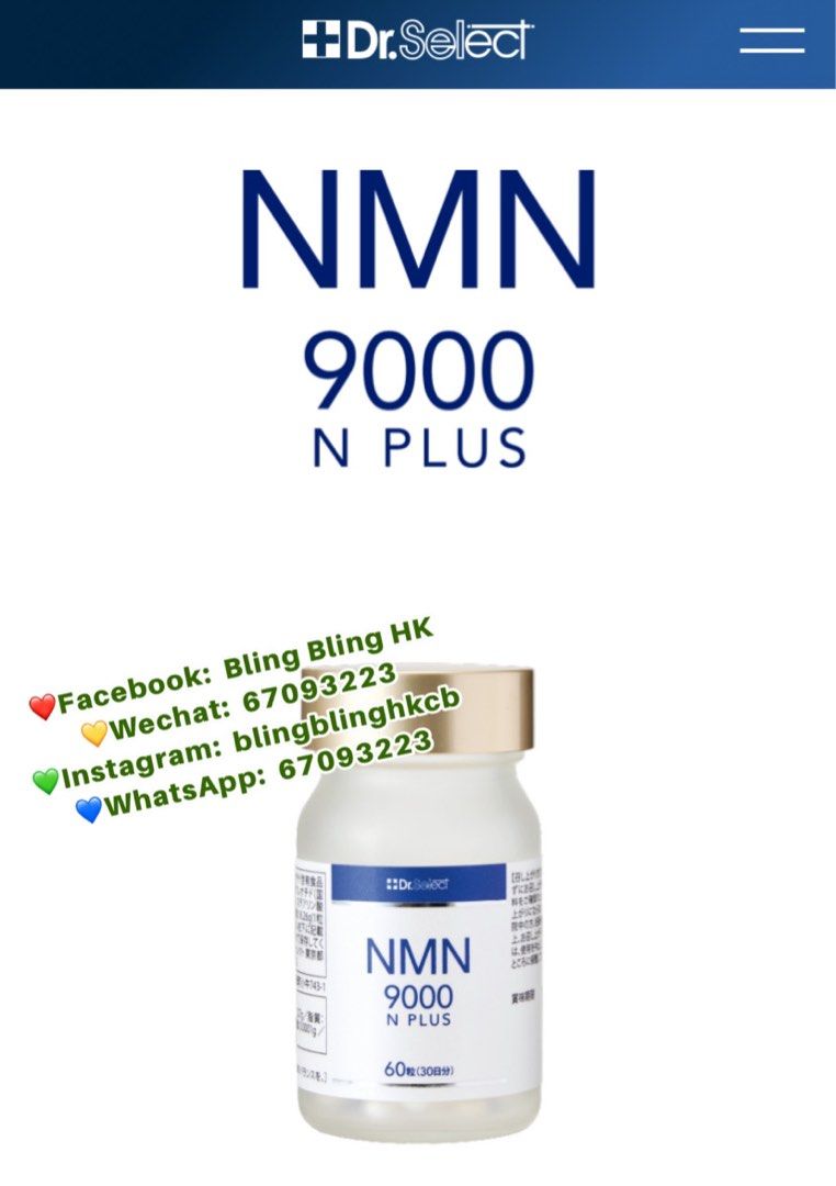 週末価格　ドクターセレクト　NMN 9000 N PLUS 2箱 新発売】美容・健康に内外からアプローチ。 飲む×塗るの2WAY