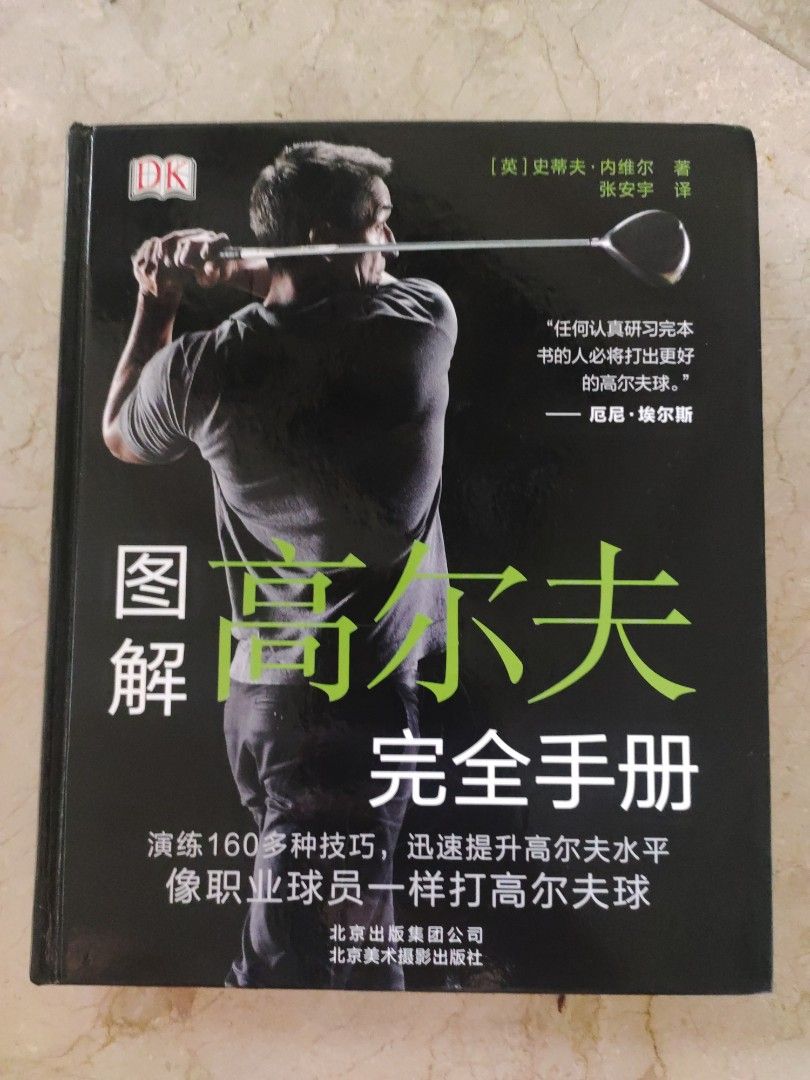 Golf book (Category: Golf) located in Caloocan City. Submitted by cleanup_clutter (Listing ID 1303441059, Image 1). Description: in Chinese but full of photos. can use Google translate.