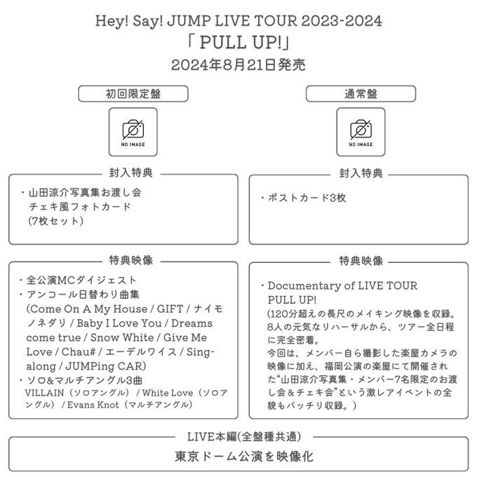❗Hey! Say! JUMP LIVE TOUR 2023-2024 PULL UP! 🚀 控碟DVD Blu-ray 