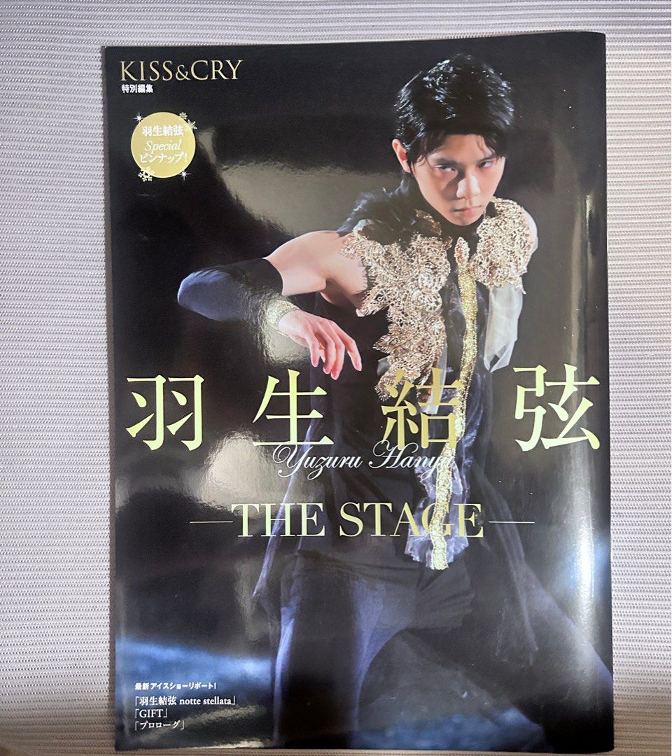 KISS&CRY特別編集羽生結弦—THE STAGE— 羽生結弦封面, 興趣及遊戲, 書本 