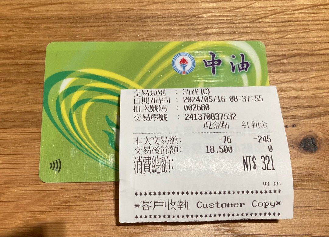 中油捷利卡交換SOGO或新光三越禮券, 門票＆禮券, 商店或商場現金券在旋轉拍賣