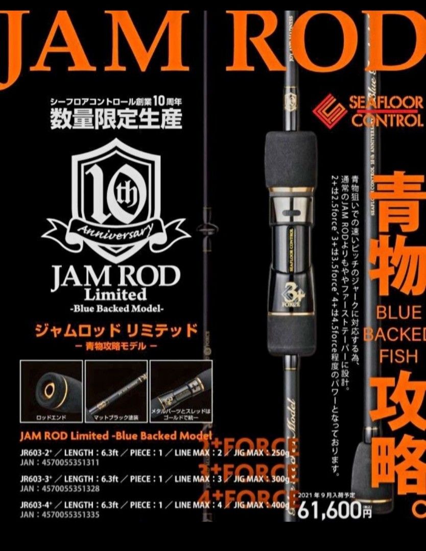 ★ シーフロアコントロール ジャムロッド JAM ROD 1.5フォース JR603-1.5 ★美品