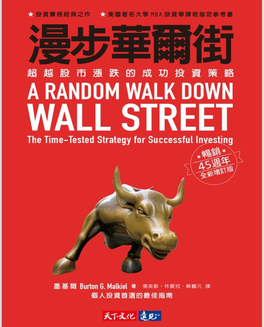 全新漫步華爾街投資必備易用免運費A random walk down Wall Street ebook pdf, 興趣及遊戲, 書本& 文具,  教科書- Carousell
