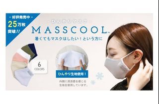 Masscool cooling face mask from Japan