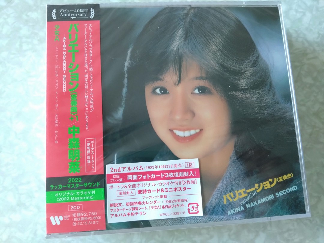 中森明菜40週年日本華納出品（全新未拆）2 CD - 變奏曲（附相片及當時 