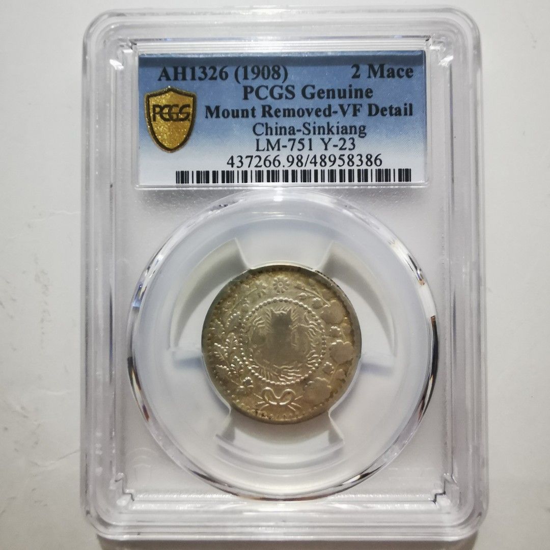 罕有1908年新疆喀什造大清銀幣湘平二錢龍銀PCGS 金盾VF Detail