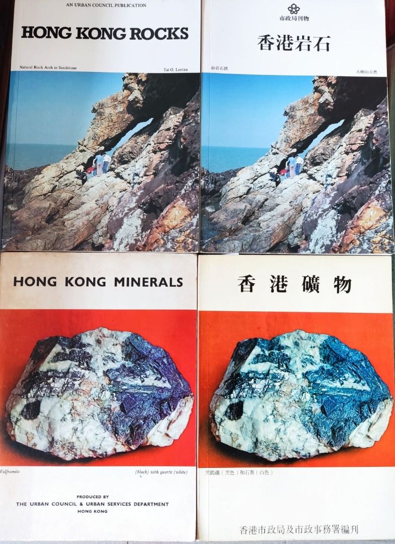 香港礦物 香港岩石 Hong Kong Minerals & Hong Kong Rocks, 興趣及遊戲, 收藏品及紀念品, 古董收藏 ...
