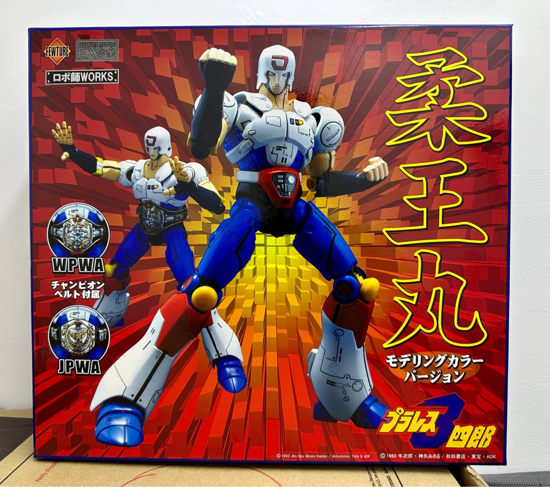 週末限定EX合金　柔王丸 EX合金 ロボ師WORKS プラレス3四郎 柔王丸 モデリングカラーver