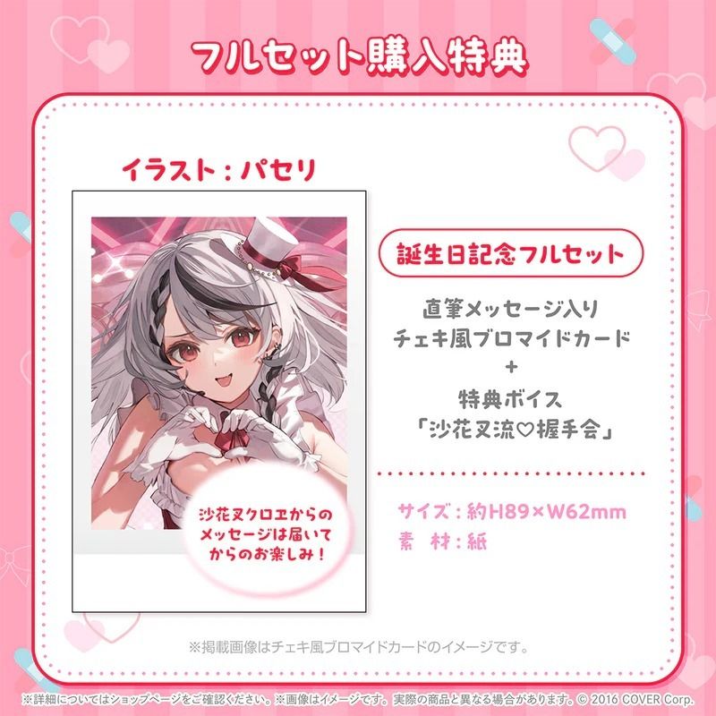 預訂」hololive 沙花叉クロヱ生日記念2024 (沙花叉克蘿耶), 興趣