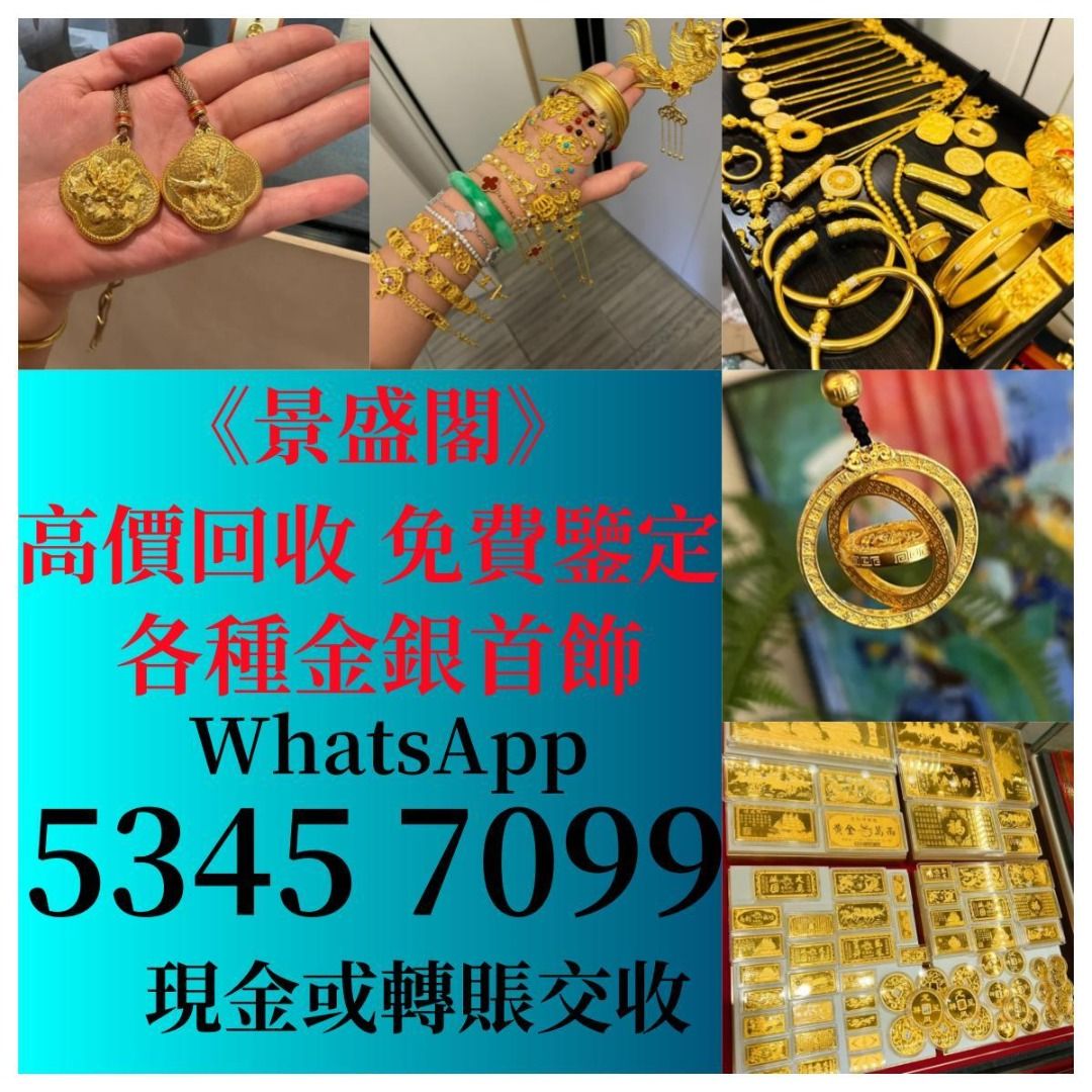 全港高價回收黃金首飾，頸鍊，戒指，手鍊，足鍊，頸鏈，手串，耳環，黃金，鉑金，白金，k金，鑽石，翡翠手鐲，玉器，金鑲玉，和田玉，周生生 ，周大福，六福，金幣，金粒, 女裝, 飾物及配件, 手鍊- Carousell