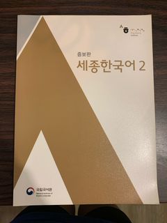 Sejeong Hangugeo 2 Textbook