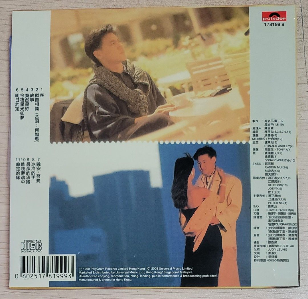 包郵] CD 張學友似曾相識張學友的初戀故事Jacky Cheung 國語專輯