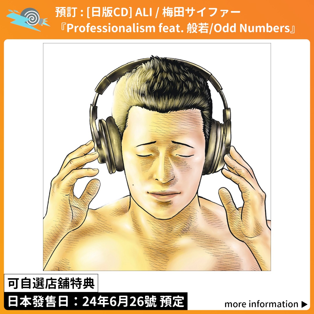 【預訂：[日版CD] ALI / 梅田サイファー 『Professionalism feat. 般若/Odd Numbers』 連特典】動畫 ...