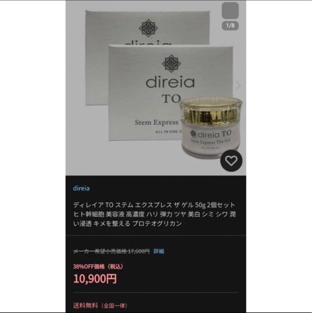 ディレイア 2個セット TO ステム エクスプレス ザ ゲル 50g 2点セット