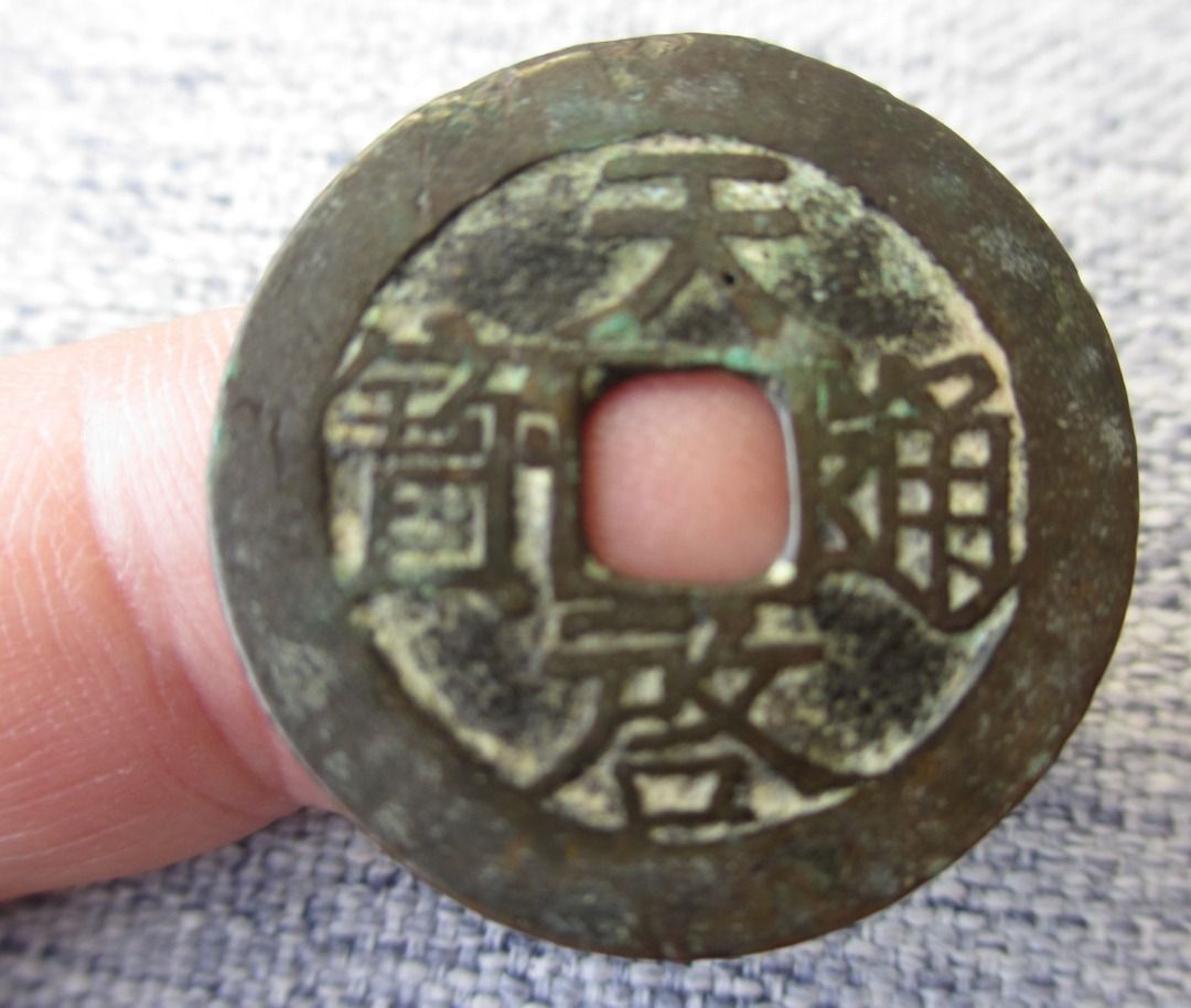 明朝铜钱天启通宝一文古钱中国古董钱币风水钱Ming Dynasty Copper Coin Cash 1 Brass Currency Tian Qi  TongBao Feng Shui Currency, Hobbies & Toys, Memorabilia & Collectibles,  Currency on Carousell