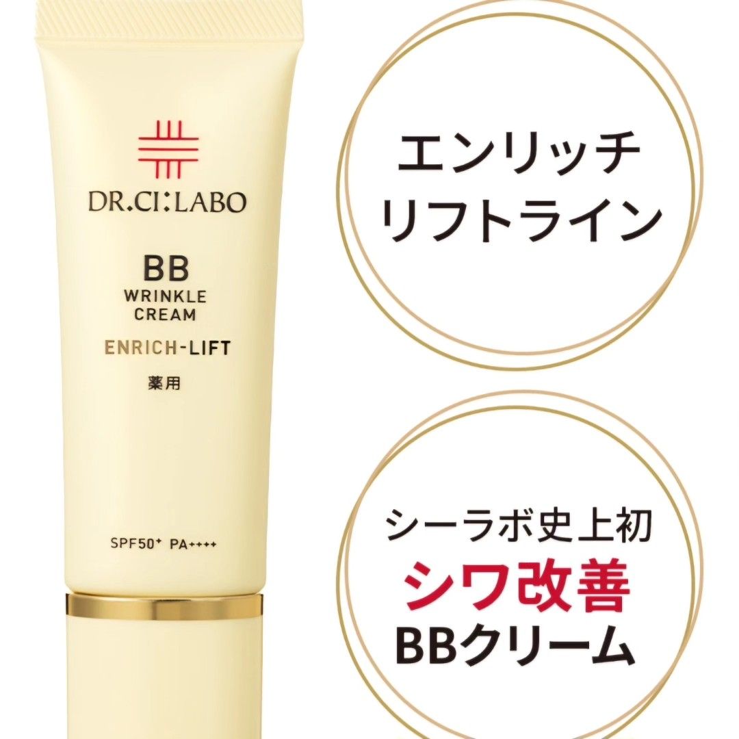 新品未開封】ドクターシーラボ BBクリーム Enrich-Lift 2個セット
