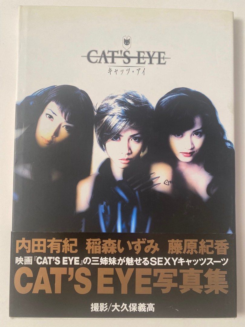 CAT'S EYE キャッツアイ写真集稲森いずみ内田有紀藤原紀香初版