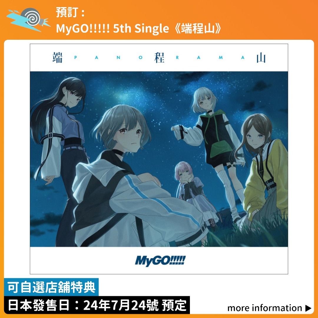 Amazon.co.jp: バンドリ CD特典 MyGO メガジャケ 端程山 : おもちゃ