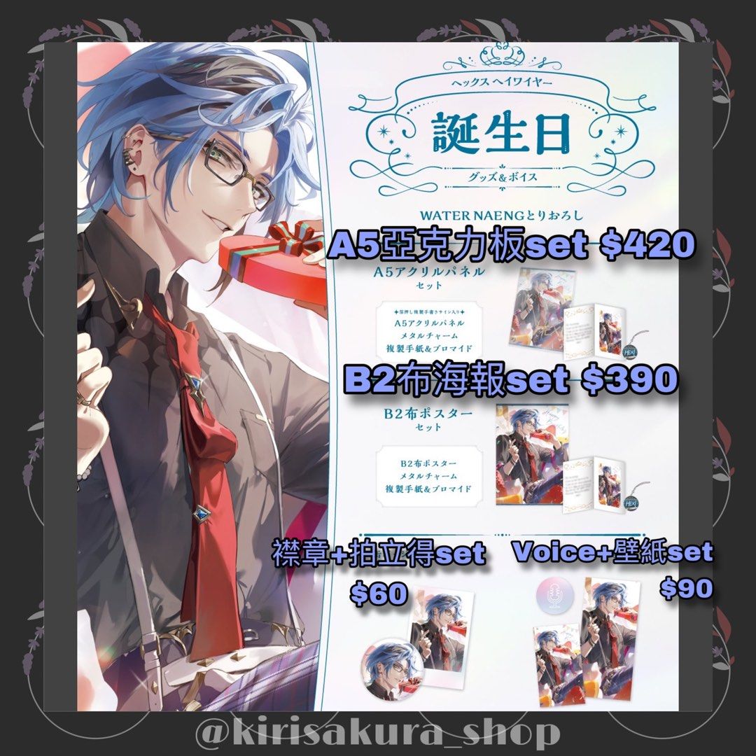 にじさんじ ヘックスヘイワイヤー Hex 誕生日 セット
