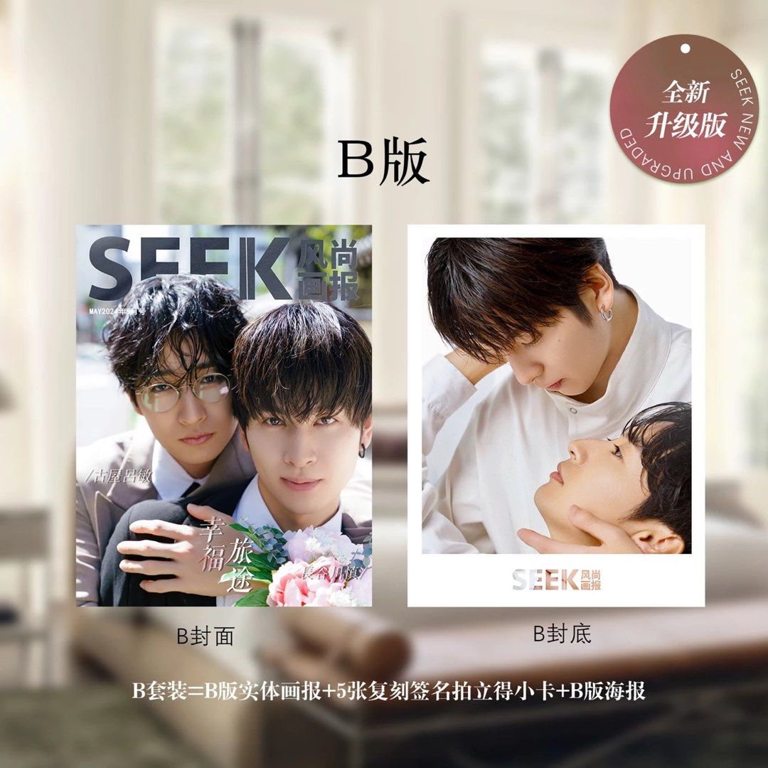 恋をするなら二度目が上等　長谷川慎　古屋呂敏　SEEK チェキ風ブロマイド Amazon.co.jp: 恋をするなら二度目が上等 長谷川慎 古屋呂敏