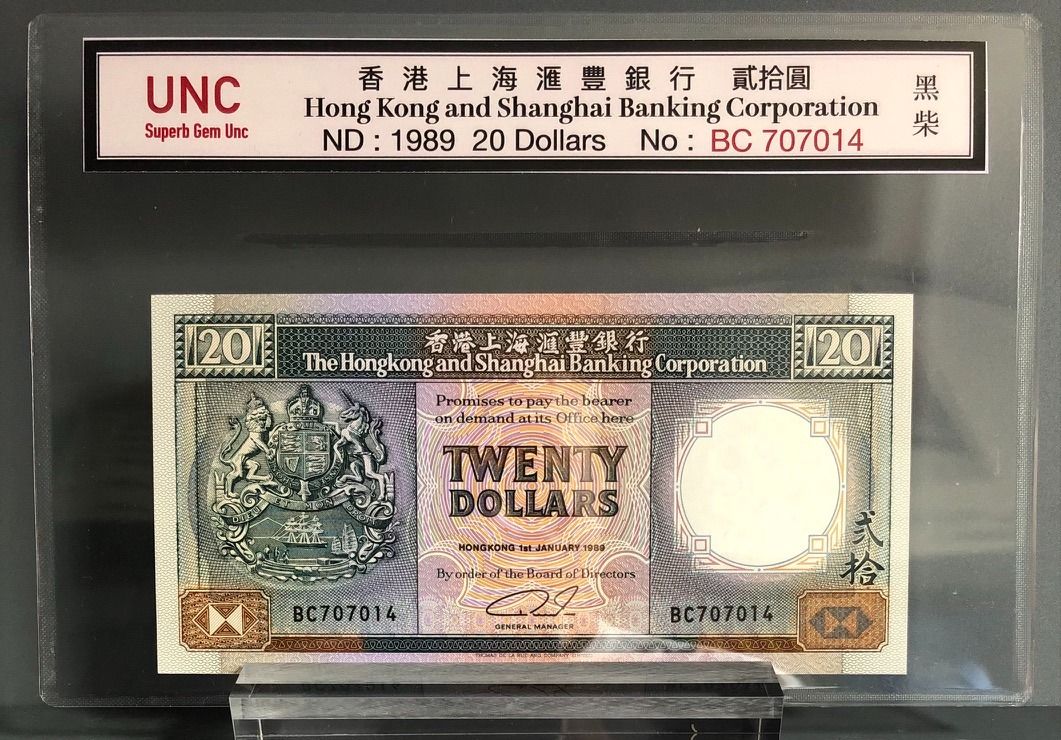1989年香港上海匯豐銀行$20 (黑柴系列) 全新超級雪白直板冇任何暗黄每
