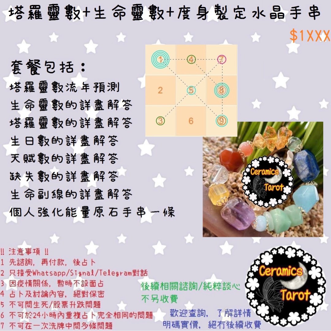 Tarot Numerology + Life Path Numerology + Custom Crystal Bracelet62865872513153112