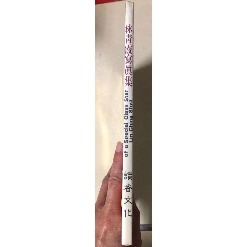 絕版 36 《林青霞寫真集 全新未拆 》 內含 林青霞 惠英紅 王小鳳 寫真集 讀者文化 18禁寫真 殭屍先生 林正英, 書籍、休閒與玩具 ...