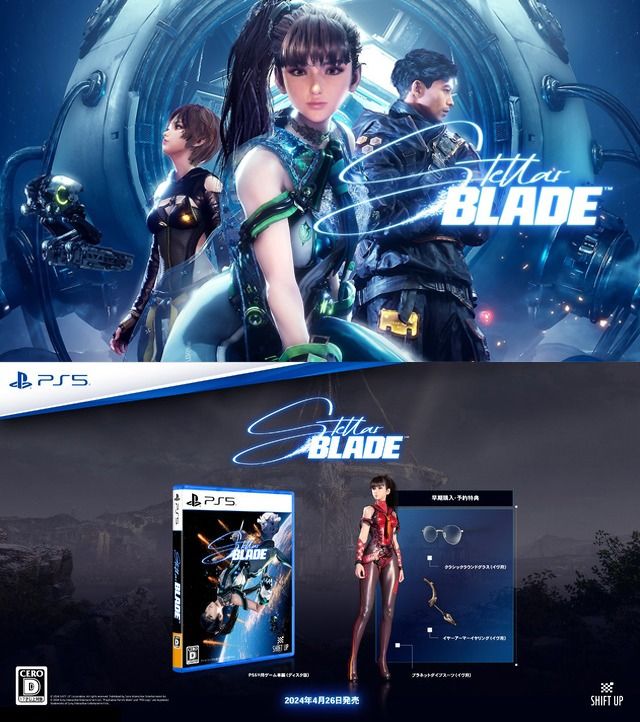 全新未開封] [日本初回限量版] [PS5] STELLAR BLADE 劍星ステラー 