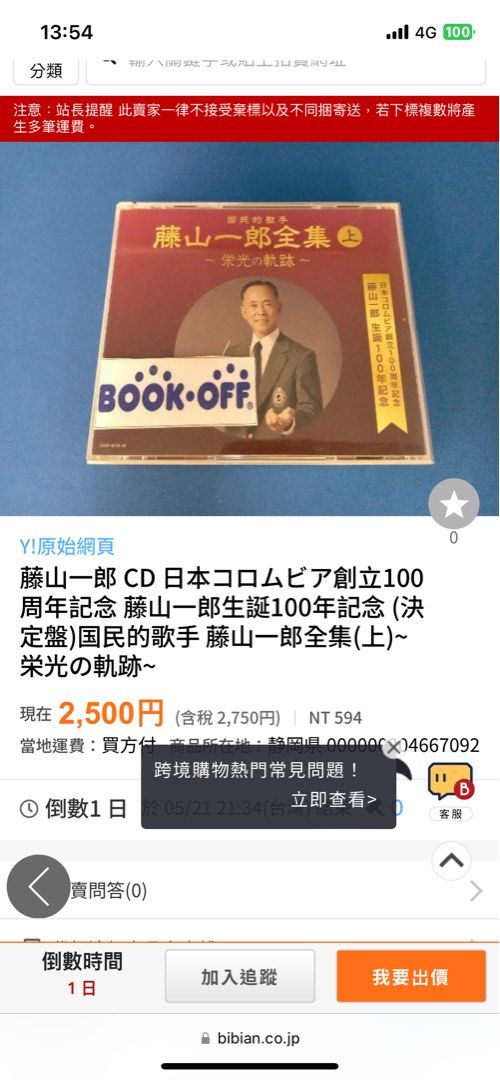 藤山一郎CD 日本コロムビア創立100周年記念藤山一郎生誕100年