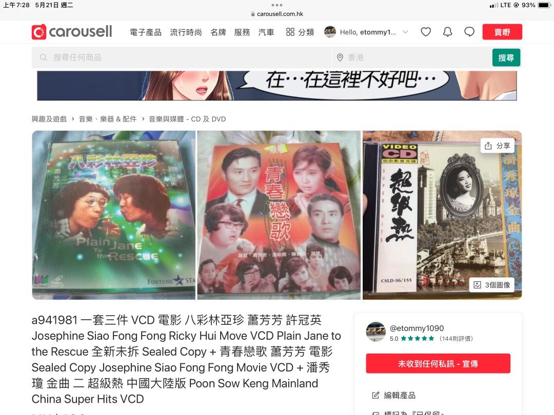 a941981 一套三件 VCD 電影 八彩林亞珍 蕭芳芳 許冠英 Josephine Siao Fong Fong Ricky Hui ...