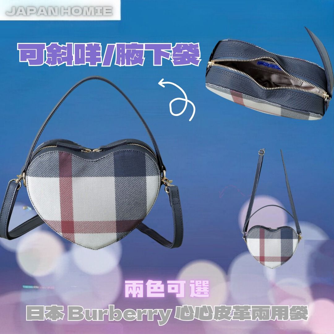 日本製Blue Label Crestbridge 心心兩用皮革袋(灰藍紅格) | 代購