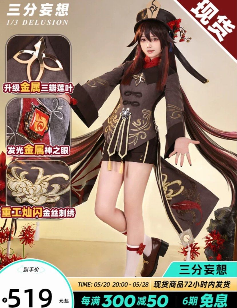 三分妄想 胡桃 コスプレ S 靴 ウィッグ 衣装 原神 三分妄想1/3Delusion】原神 Genshin 胡桃-フータオ リメイク版