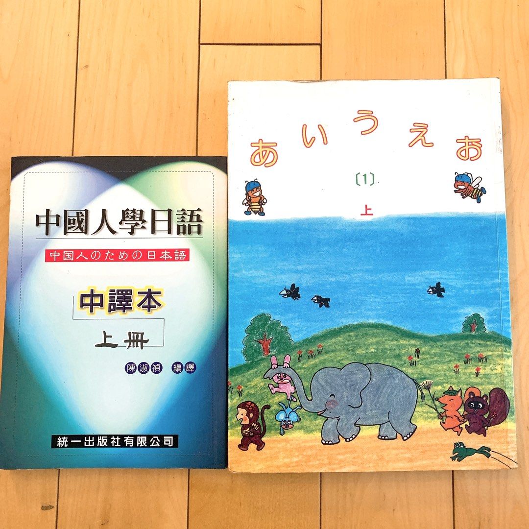 日本人のための中国語 第三版 日本人学汉语 59％以上節約 - 語学・辞書・学習参考書