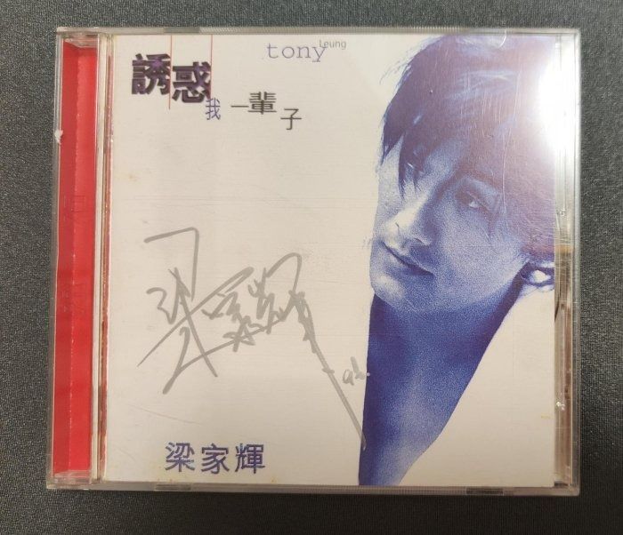 電影情人之國際巨星梁家輝國語專輯誘惑我一輩子簽名版稀少極新, 書籍
