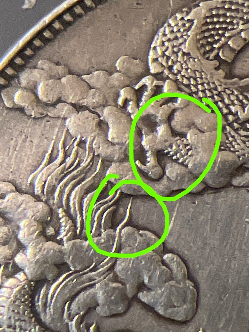 大清銀幣宣統三年龍尾出雲右密齒深版龍尤字戳記, 興趣及遊戲, 收藏品及