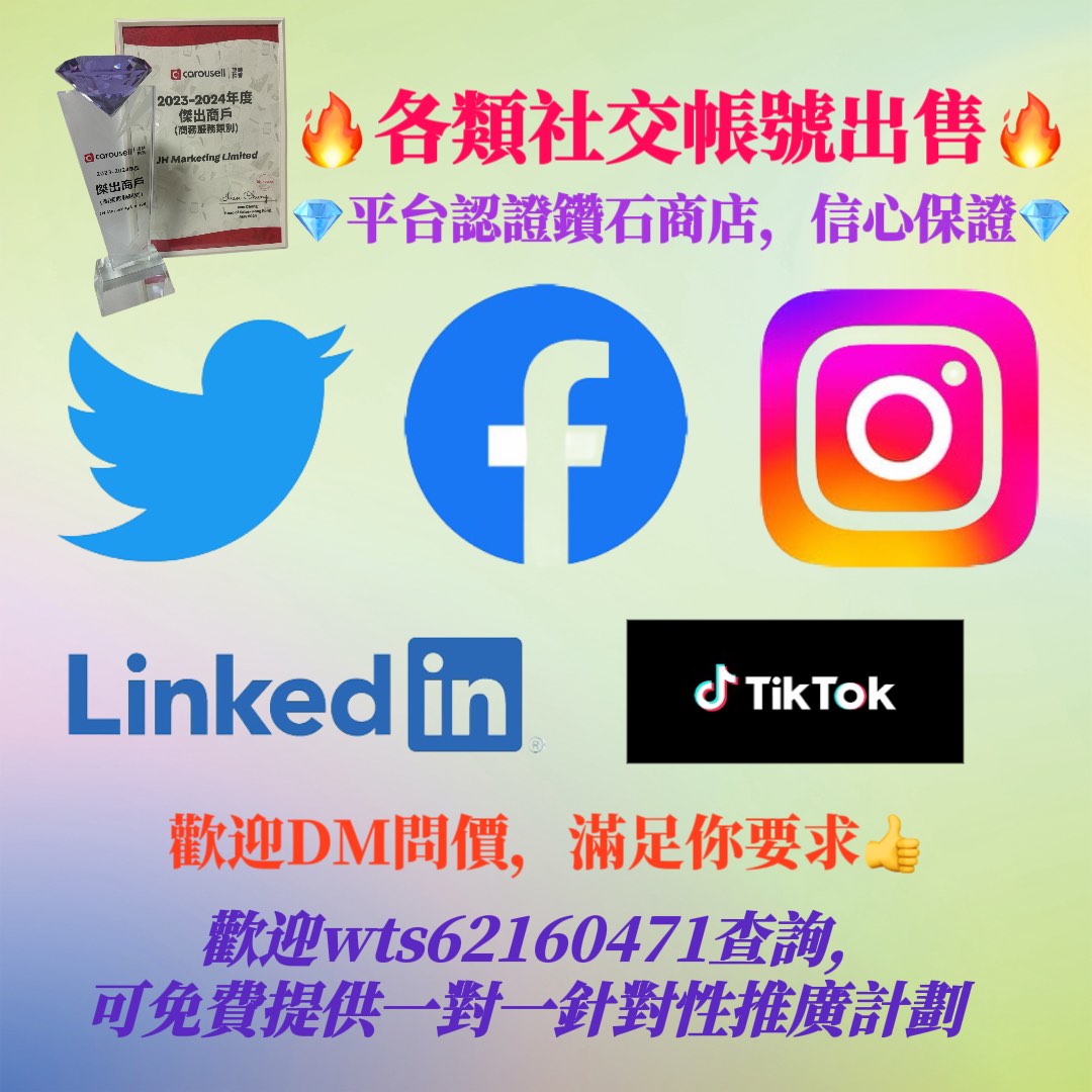 IG FB YT 💎鑽石傑出商戶💎 全城最抵 各大社交平台帳號 粉絲優惠 Facebook Instagram Twitter linkedin 粉絲 fans IG follower IG粉 IG粉絲 FB開注 FB粉絲 YOUTUBE訂閱 YOUTUBE LIKE 買粉 Youtube view / KOL/ YouTube Facebook instagram 增粉 買like62863125340803112