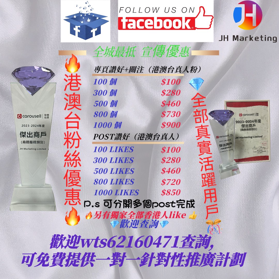 IG FB YT 💎鑽石傑出商戶💎 全城最抵 各大社交平台 粉絲優惠 Like follow 粉絲 真人粉 真人fans IG followers IG粉 IG粉絲 FB開注 FB粉絲 YOUTUBE訂閱 YOUTUBE LIKE 買粉 Youtube view / KOL/ YouTube Facebook instagram 增粉 買like62863171639683114