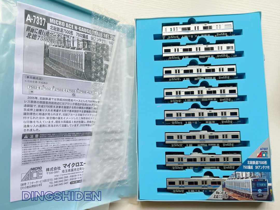 全新!MicroAce A-7337 北総鉄道7500形7502編成SRアンテナ付8両 全新!MicroAce A-7337 北総鉄道7500形7502編成SRアンテナ付8両