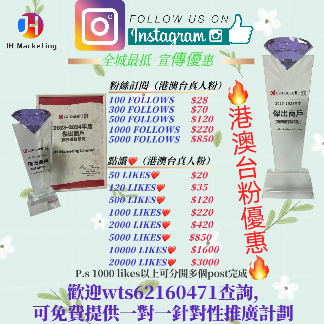 Threads 💎鑽石傑出商戶🏆💎 全城最抵 各大社交平台 粉絲優惠 Like follow 粉絲 fans Threads followers Threads粉 Threads粉絲 FB開注 FB粉絲 YOUTUBE訂閱 YOUTUBE LIKE 買粉 Youtube view / KOL/ YouTube Facebook instagram 增粉 買like Threads62859982571395111