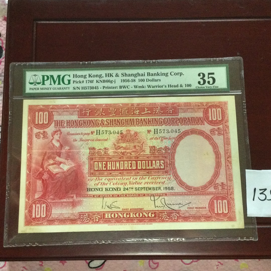 1959年香港上海匯豐銀行100元匯豐大聖書PMG40, 興趣及遊戲, 收藏